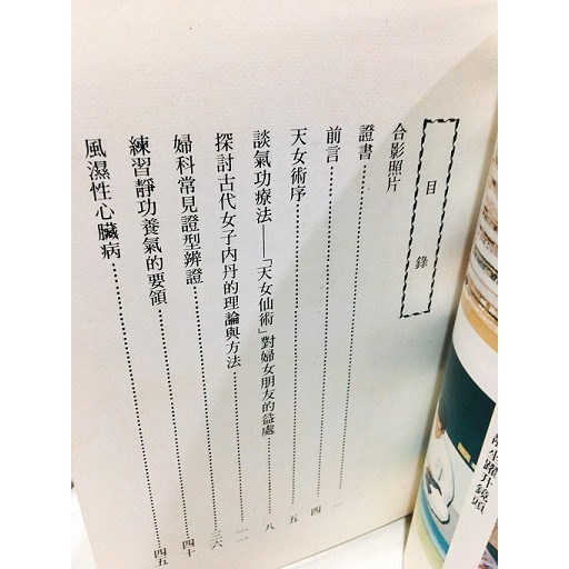 天女仙術書