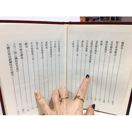 天女仙術書