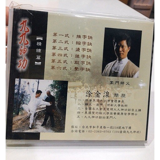 九九神功-精練篇(一片) DVD