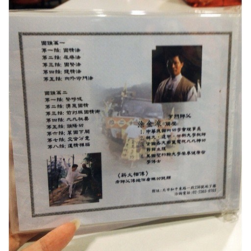 九九神功-固鎖篇 VCD單篇(共二片) 
