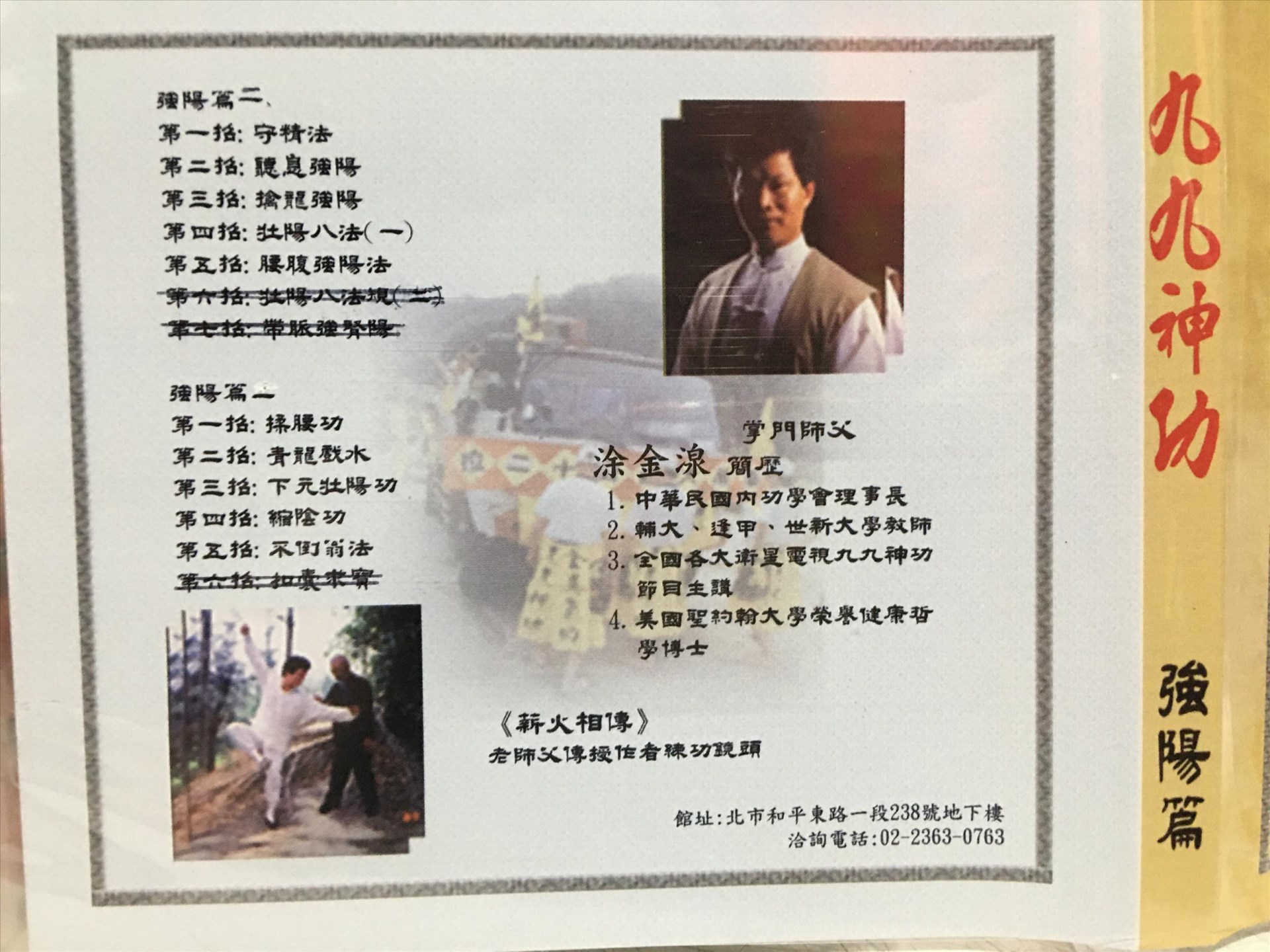 九九神功-強陽篇 VCD單篇(共二片) 