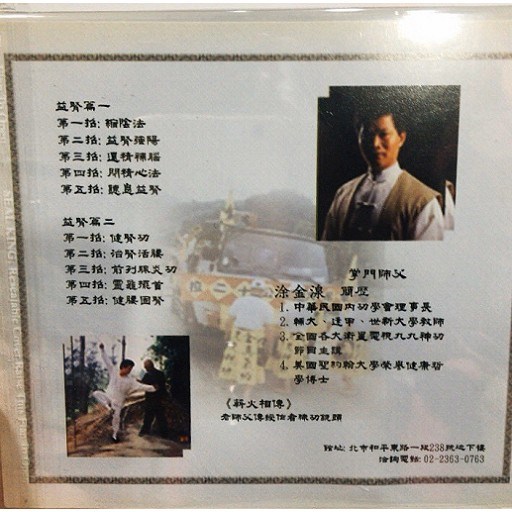 九九神功-益腎篇 VCD單篇(共二片) 