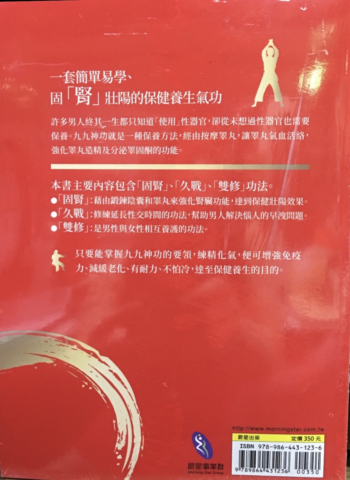 再版 九九養腎功