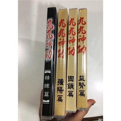 九九神功(全套優惠價)-VCD三篇+精練篇 DVD