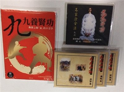 整套優惠組合(含國際運費) : 再版養腎功+九九神功精練篇DVD+三篇的VCD(共6片)